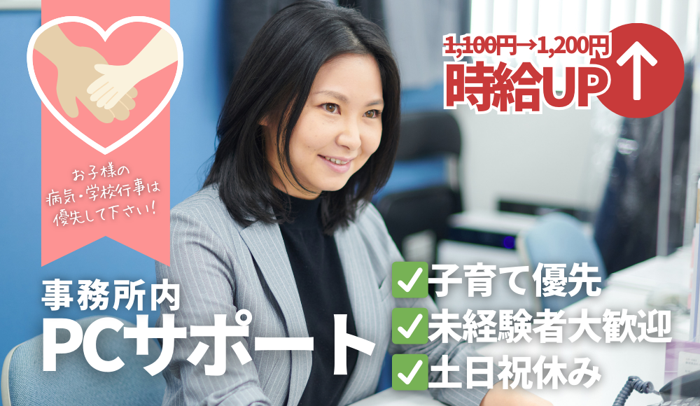 ★2024年6月より時給UP！★家庭と仕事を両立しながら働ける環境をみんなでつくっています！