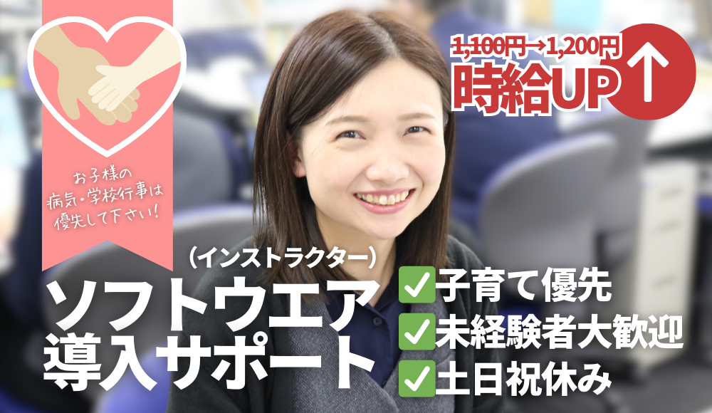 ★2024年6月より時給UP！★家庭と仕事を両立しながら働ける環境をみんなでつくっています！