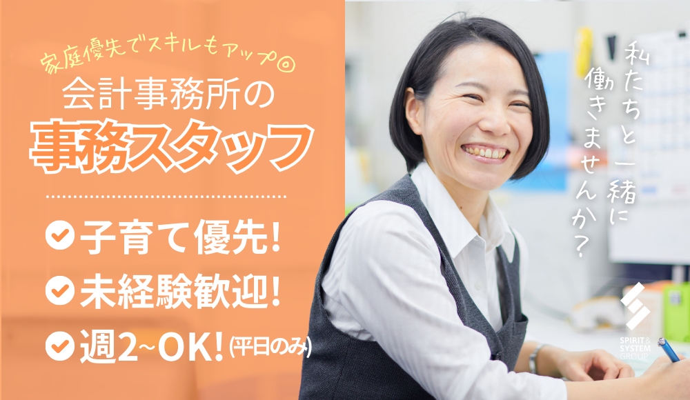 ★未経験歓迎★お子様の病気や行事は優先してください！！