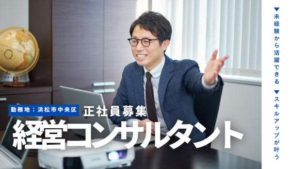 経営コンサルタント