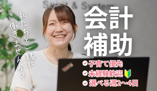 会計事務/未経験歓迎/扶養内パート/週4日勤務/土日祝休み/高時給/お子様の急病や行事は優先してください!