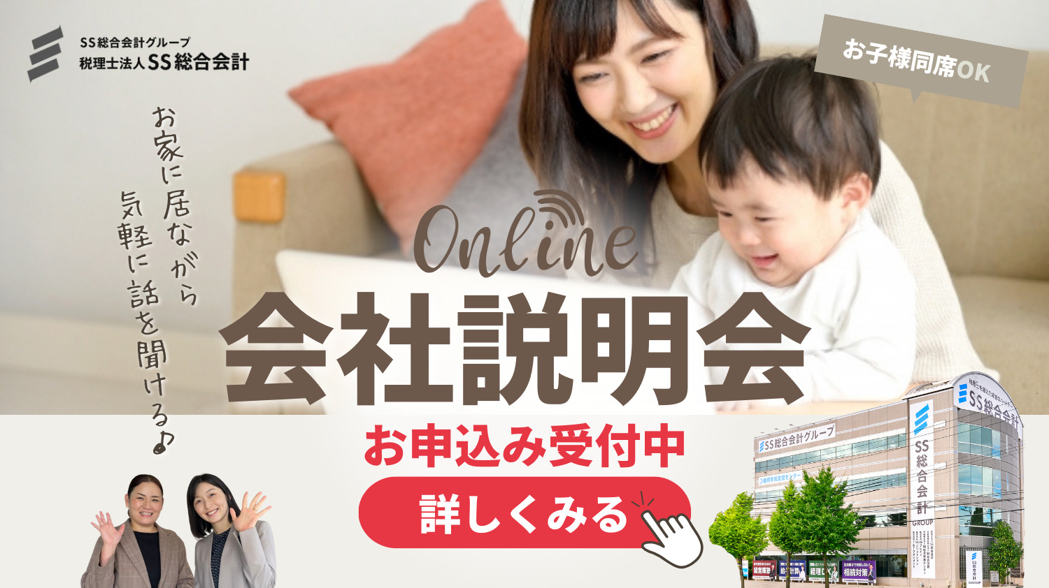 パート・アルバイト会社説明会